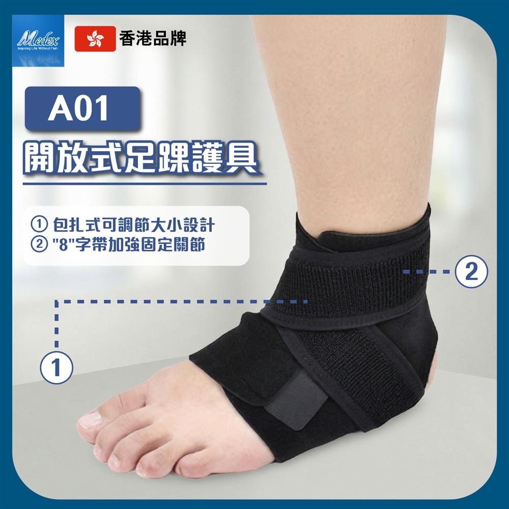 護踝