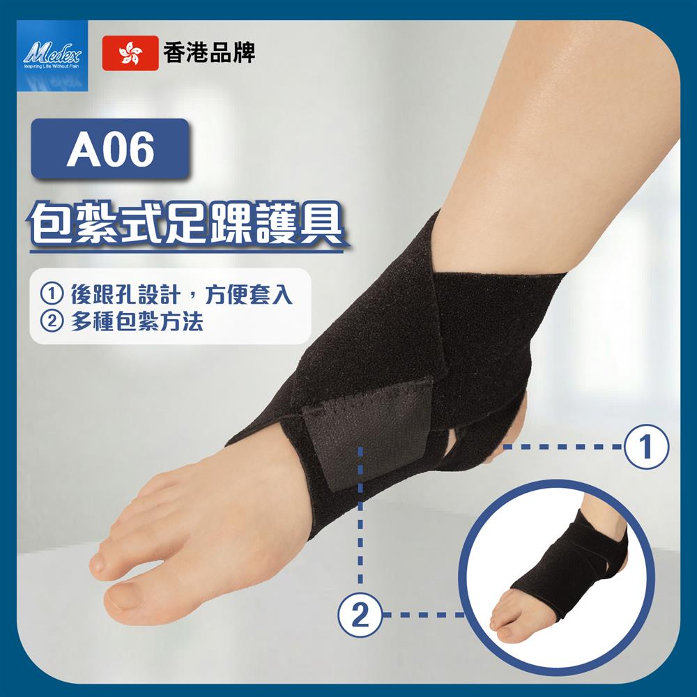 護踝