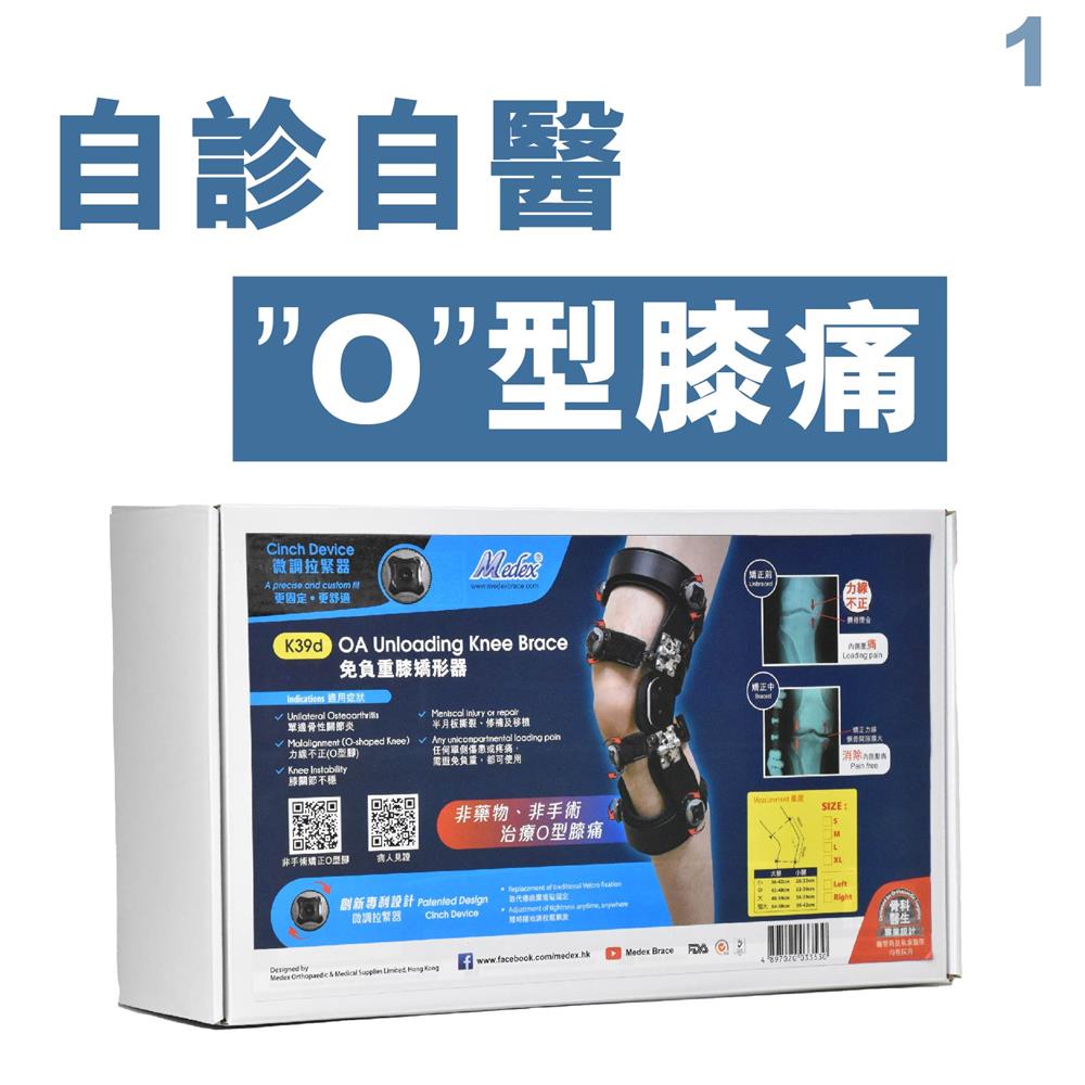 Medex. best brace, oa knee, oa brace, oa corrector, knee pain Medex. best brace, oa knee, oa brace, oa corrector, knee pain