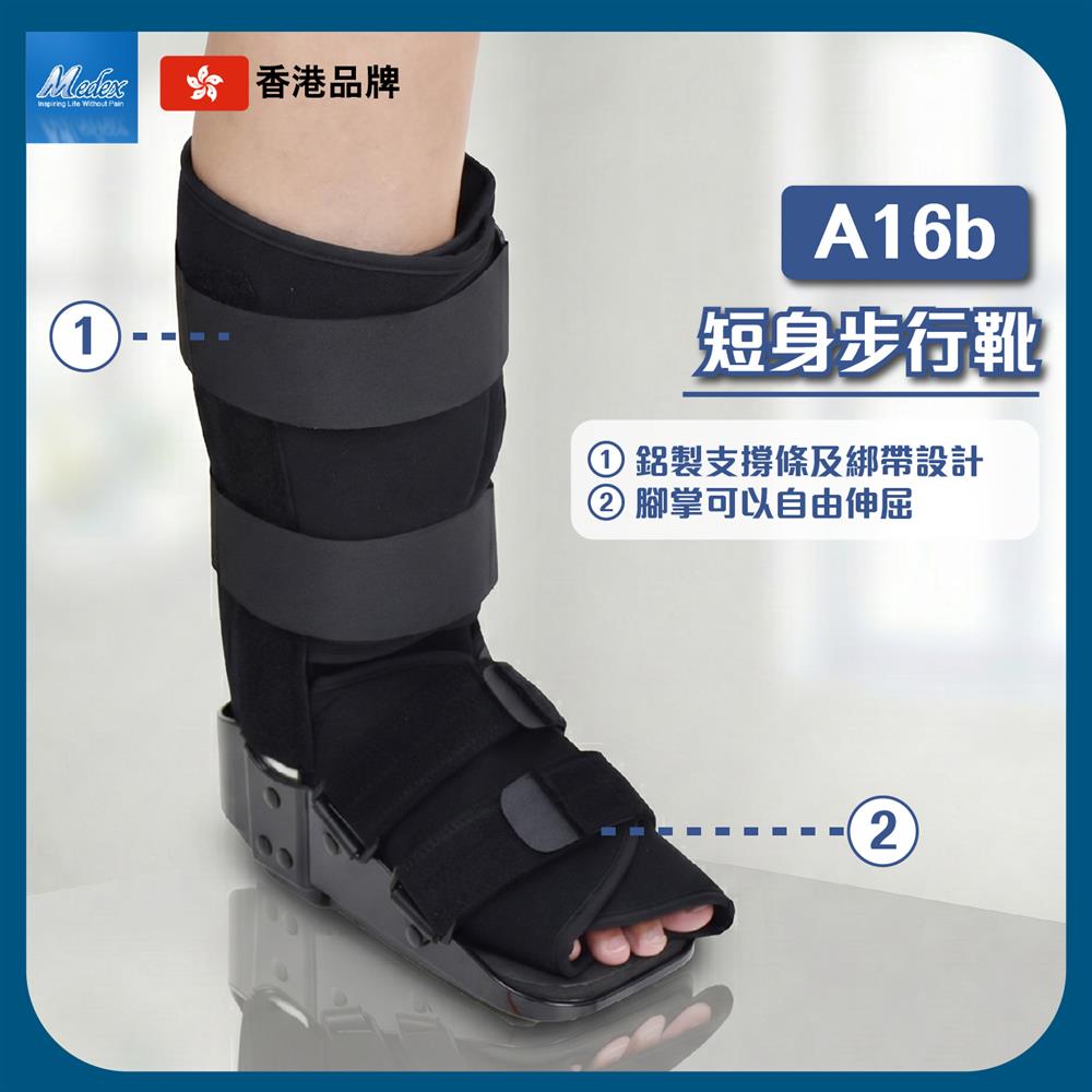 Medex A16b 短身步行靴
