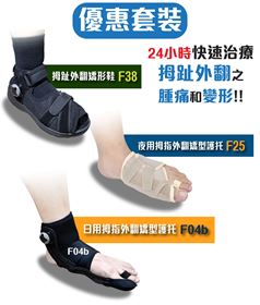 图片 F04b + F25 + F38 拇趾外翻套装
